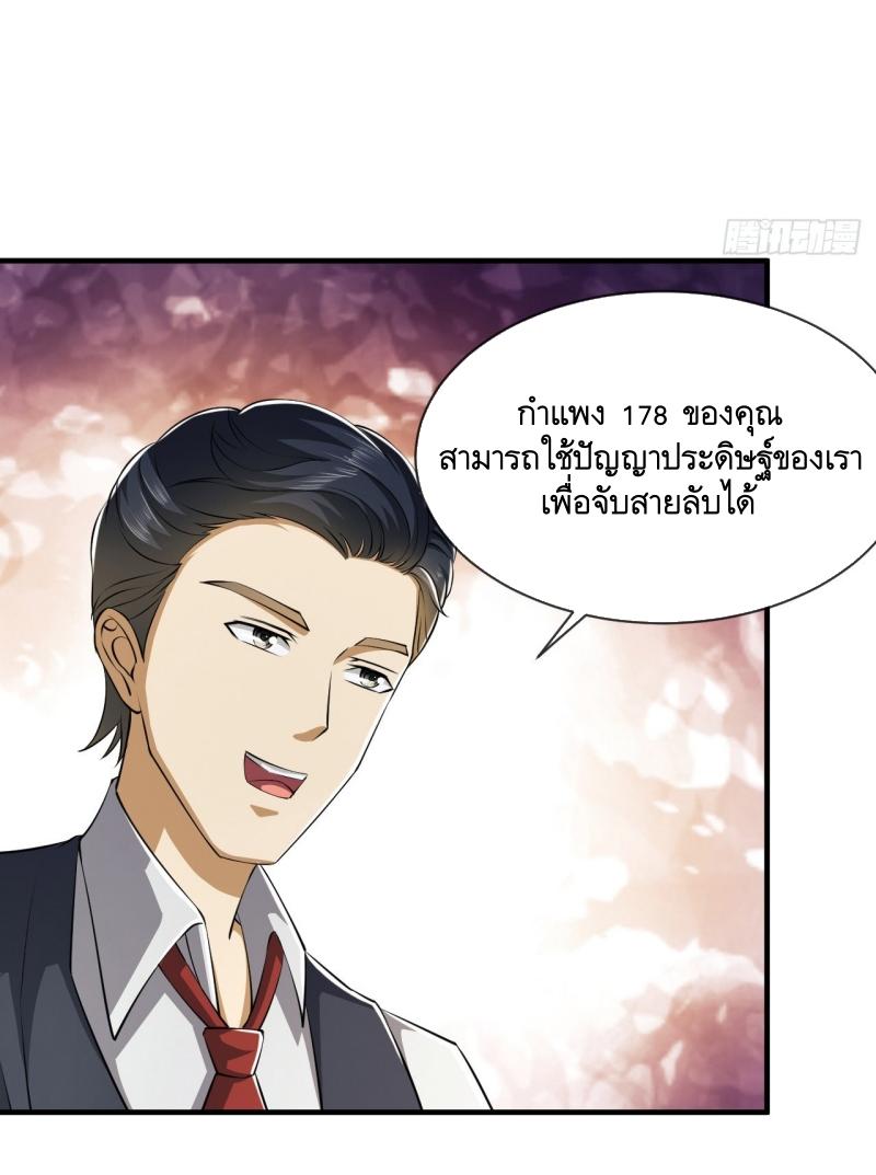 THE FIRST ORDER ตอนที่ 191 หน้า 9