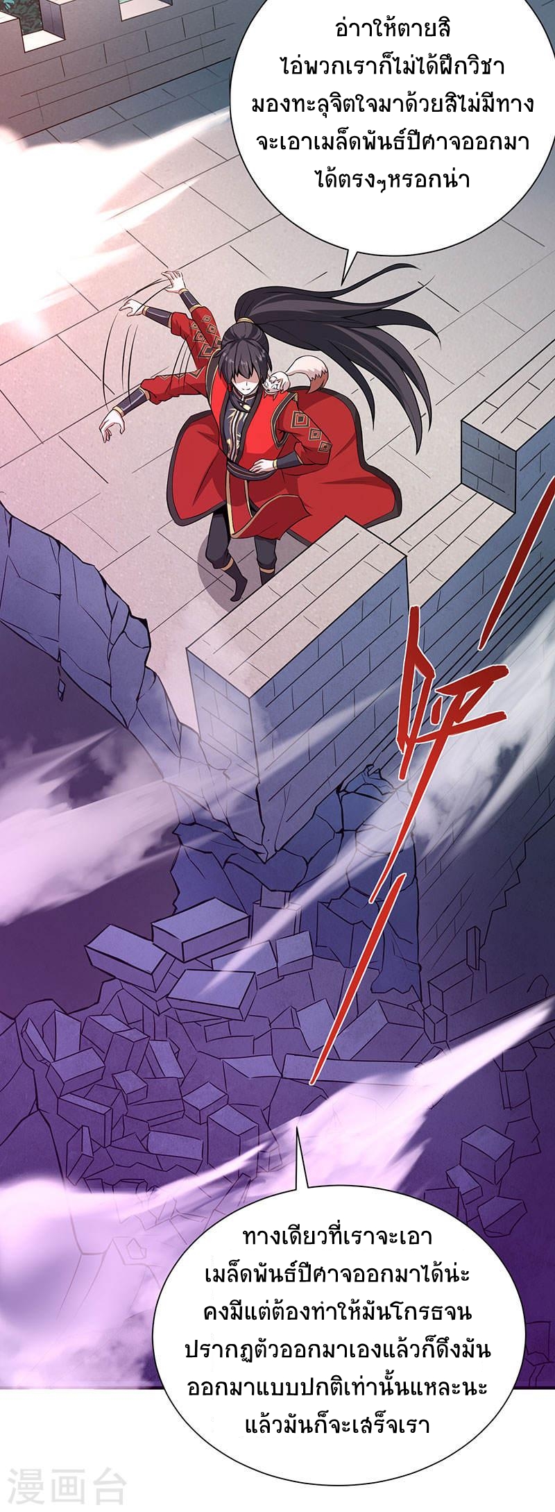 การกลับมาของจักพรรดิ์ ตอนที่ 61 หน้า 8