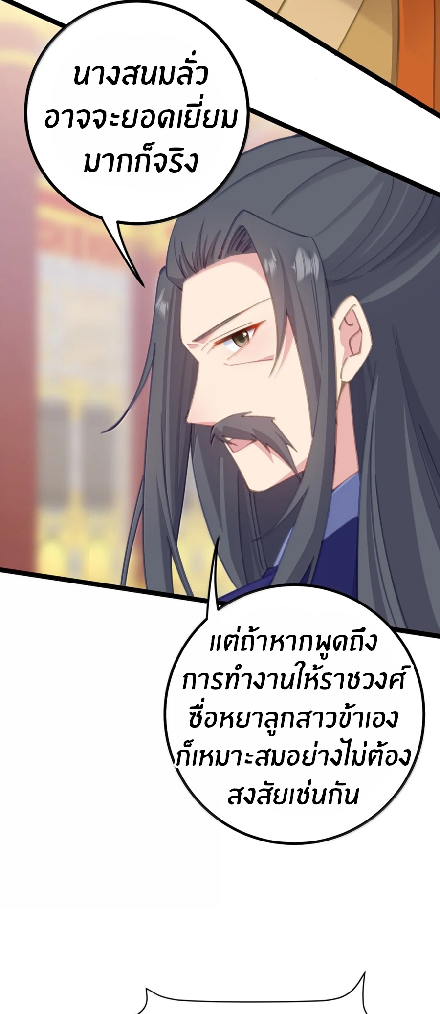 Crash into the body of the emperor's daughter ตอนที่ 38 หน้า 28
