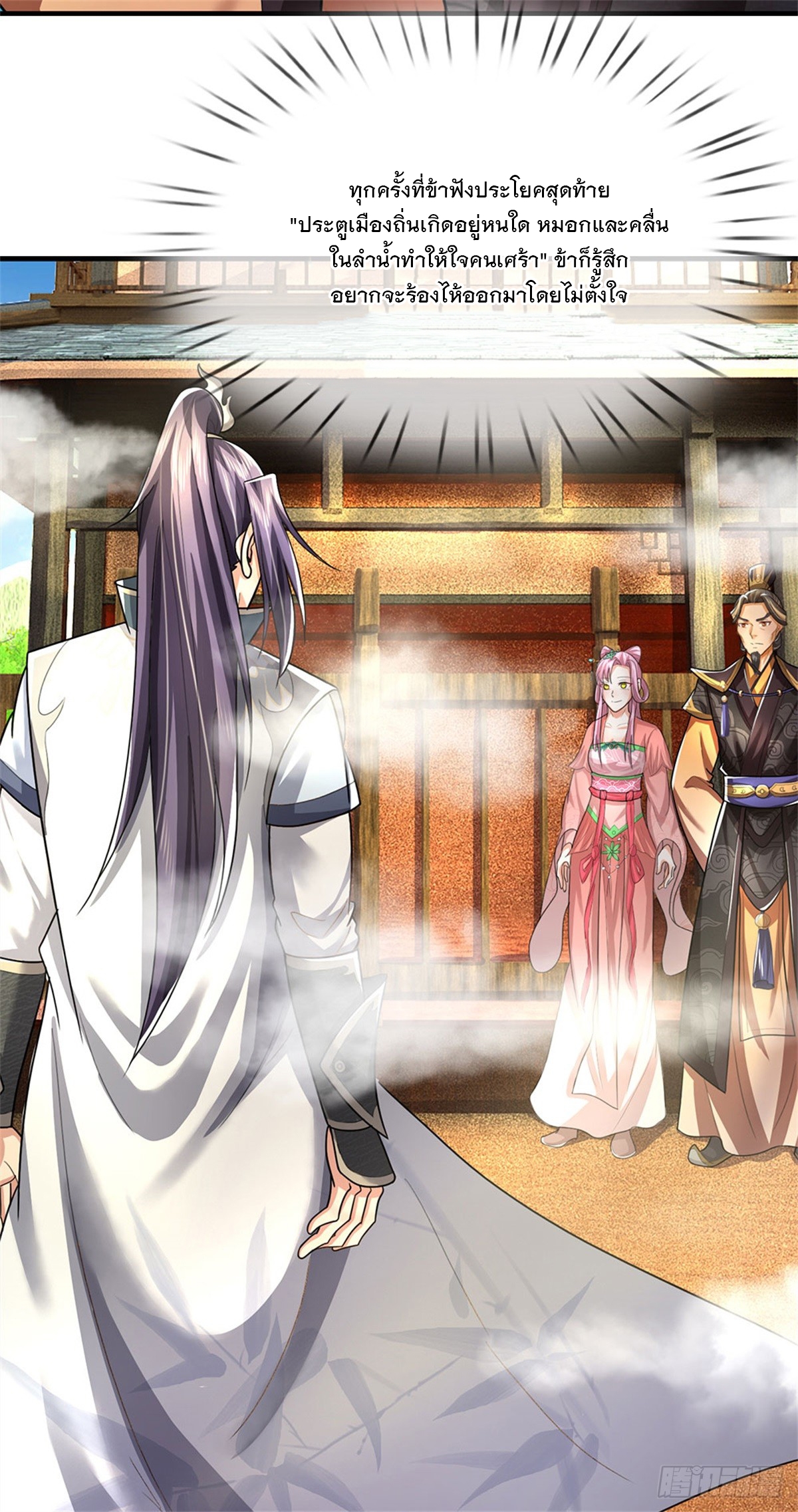 ข้าถูกเลี้ยงดูโดยหญิงสาวปีศาจ ตอนที่ 30 หน้า 21