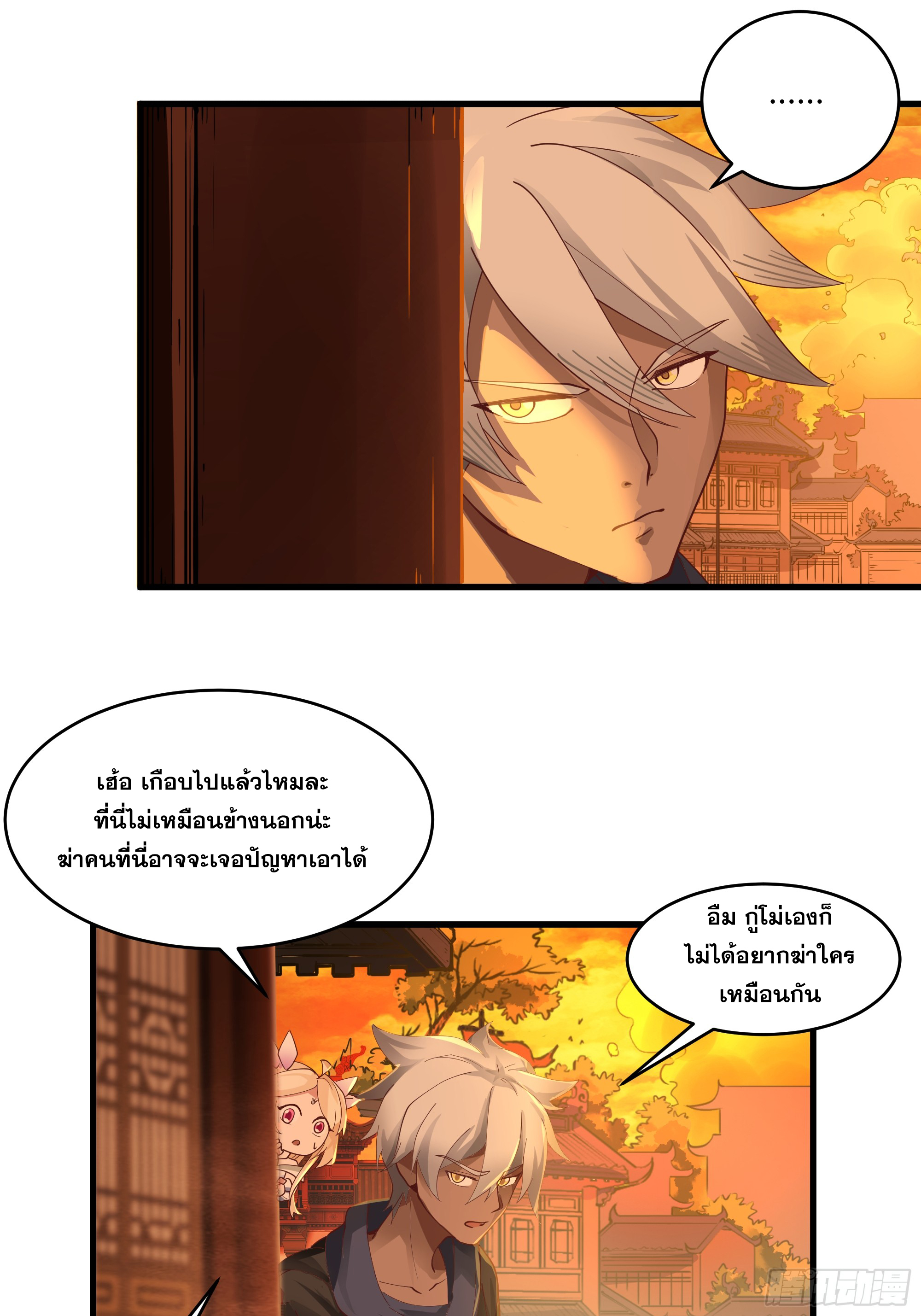 หนึ่งคนสยบยุทธภพ - Jianghu Domination ตอนที่ 11 หน้า 10