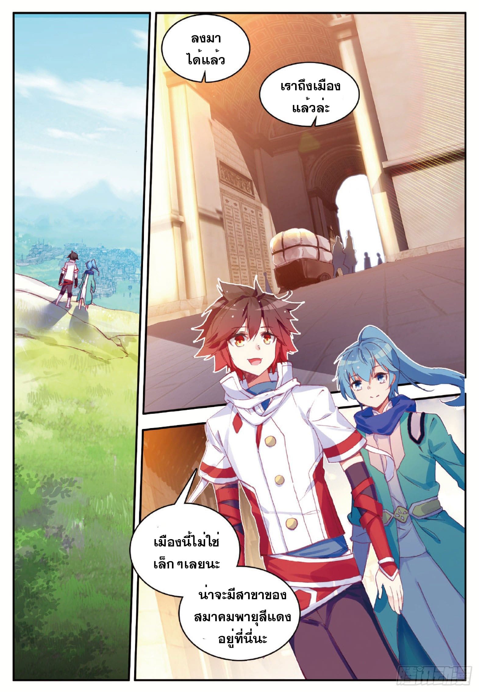 Shanlian de Sishen ยมทูตผู้เมตตา ตอนที่ 10 หน้า 13