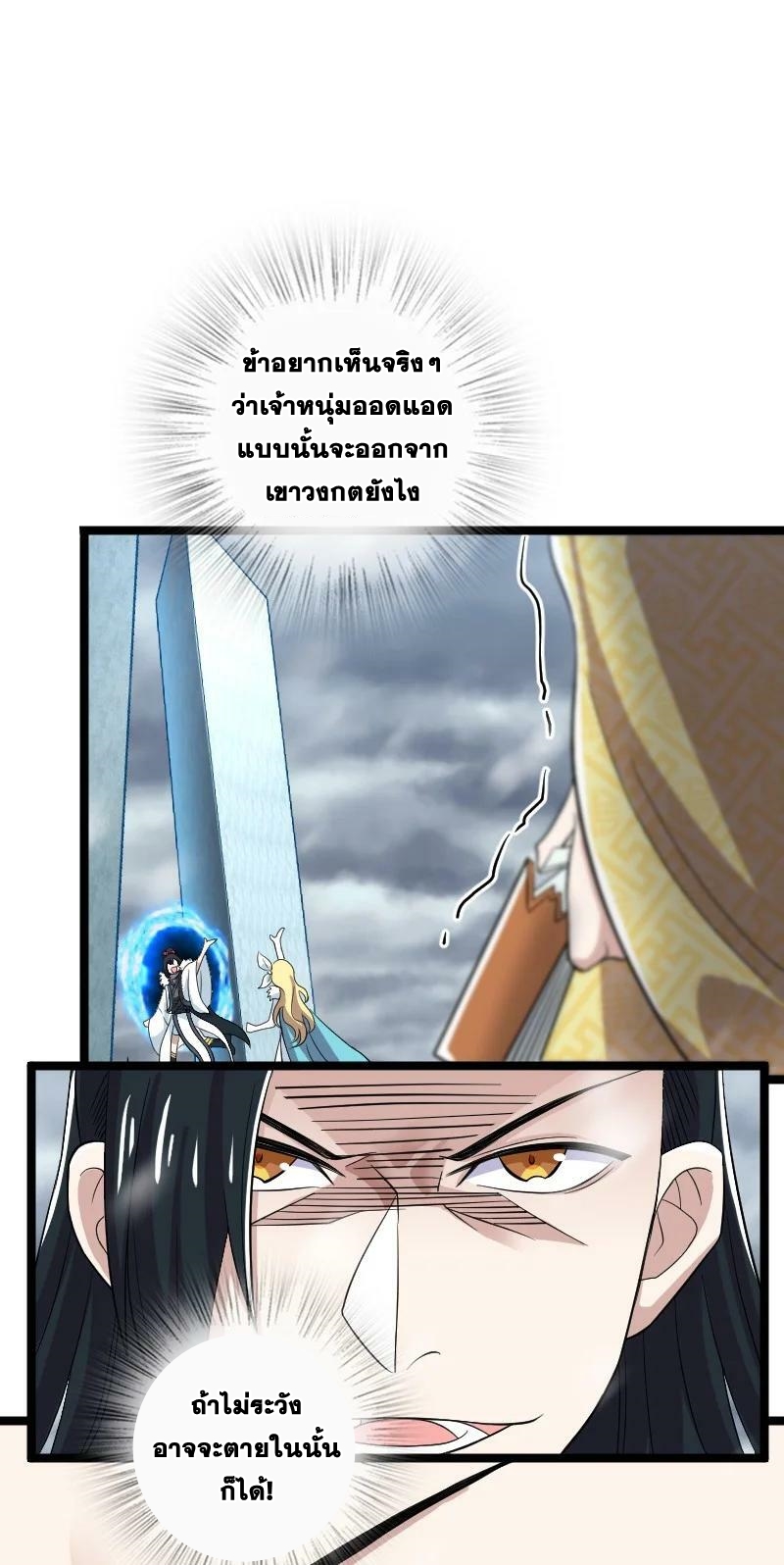 ชีวิตอันสันโดษของจักพรรดิ์หลินเกอ ตอนที่ 174 หน้า 20