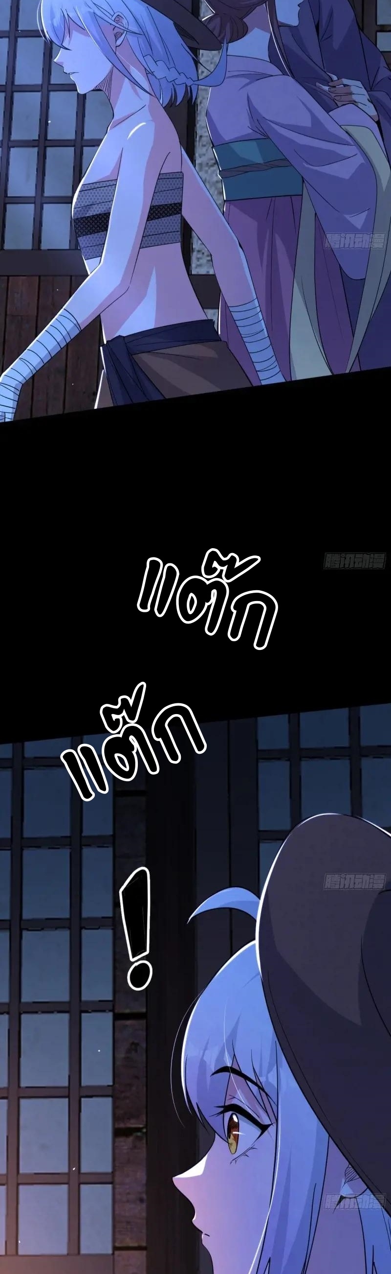 I'm an Evil God ข้าคือจักรพรรดิปีศาจ ตอนที่ 411 หน้า 18