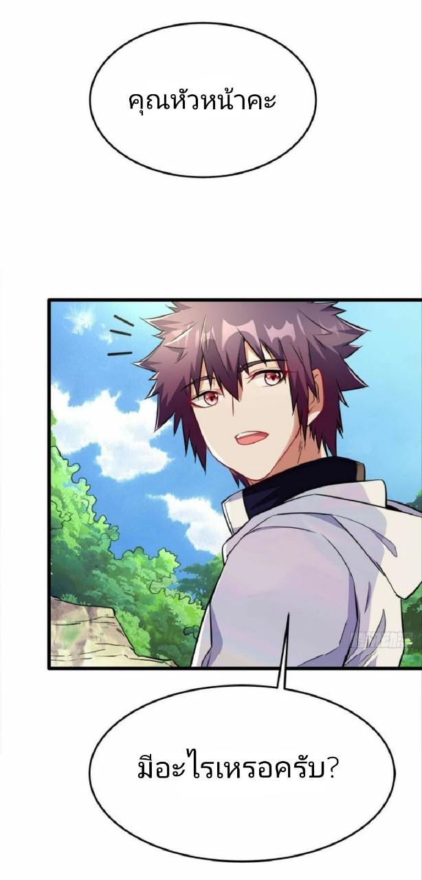 ผมพึ่งกลายเป็นคนรวยที่สุดในวันสิ้นโลก ตอนที่ 22 หน้า 7