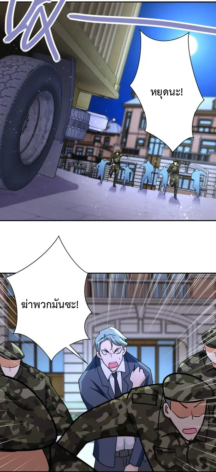 Apocalyptic Super System ตอนที่ 74 หน้า 32