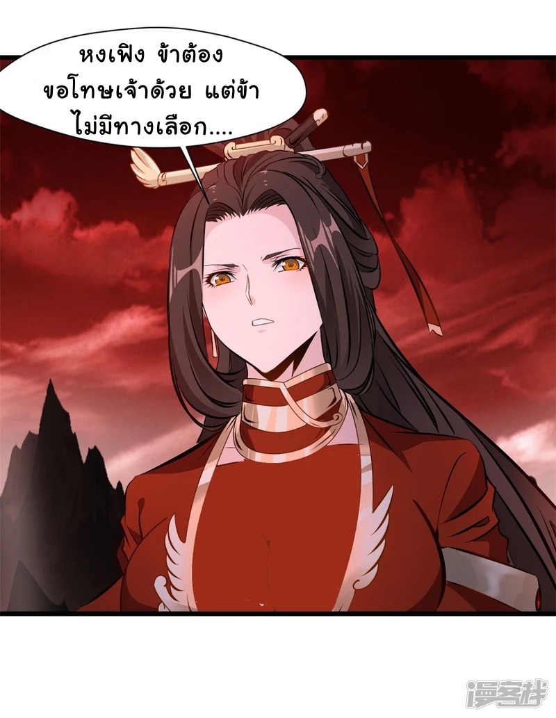 ปรมาจารย์ที่แข็งแกร่งที่สุด ตอนที่ 7 หน้า 29