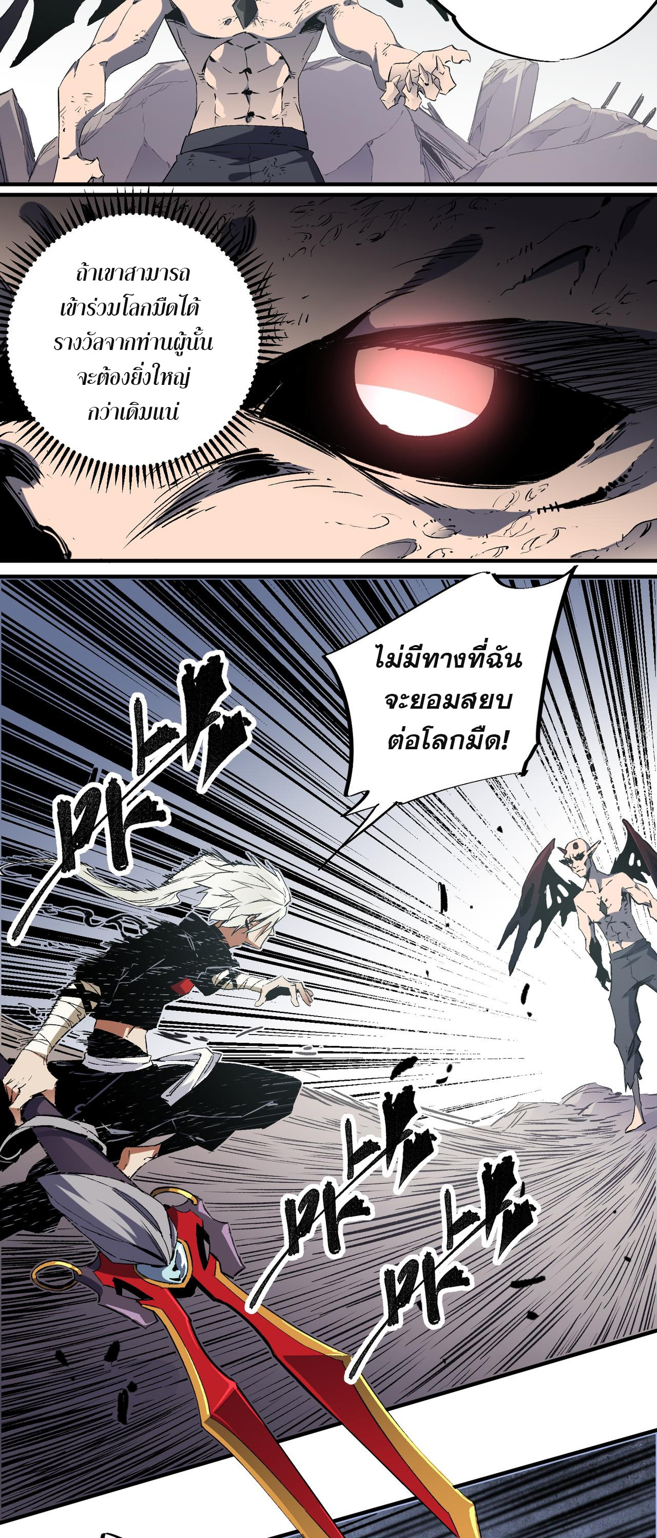 ฉันคือผู้เล่นไร้อาชีพที่สังหารเหล่าเทพ ตอนที่ 54 หน้า 33