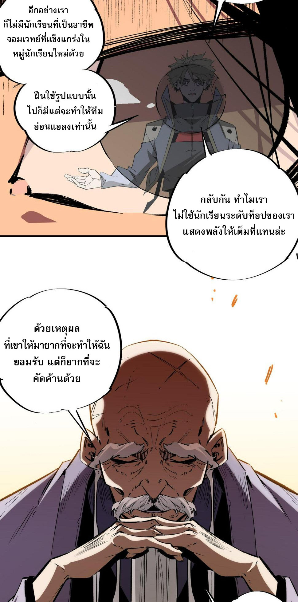 ฉันคือผู้เล่นไร้อาชีพที่สังหารเหล่าเทพ ตอนที่ 25 หน้า 34