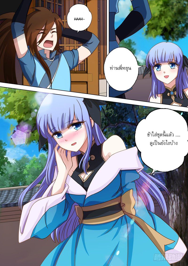 ดาบวิญญาณราชัน spirit sword sovereign ตอนที่ 18 หน้า 2