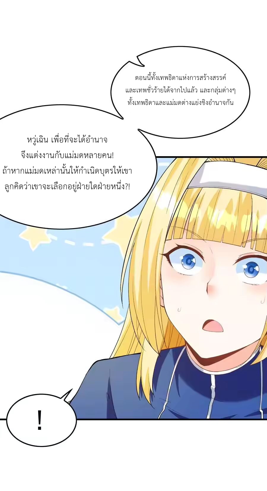 My Harem Is Entirely Female Demon Villains ตอนที่ 130 หน้า 66