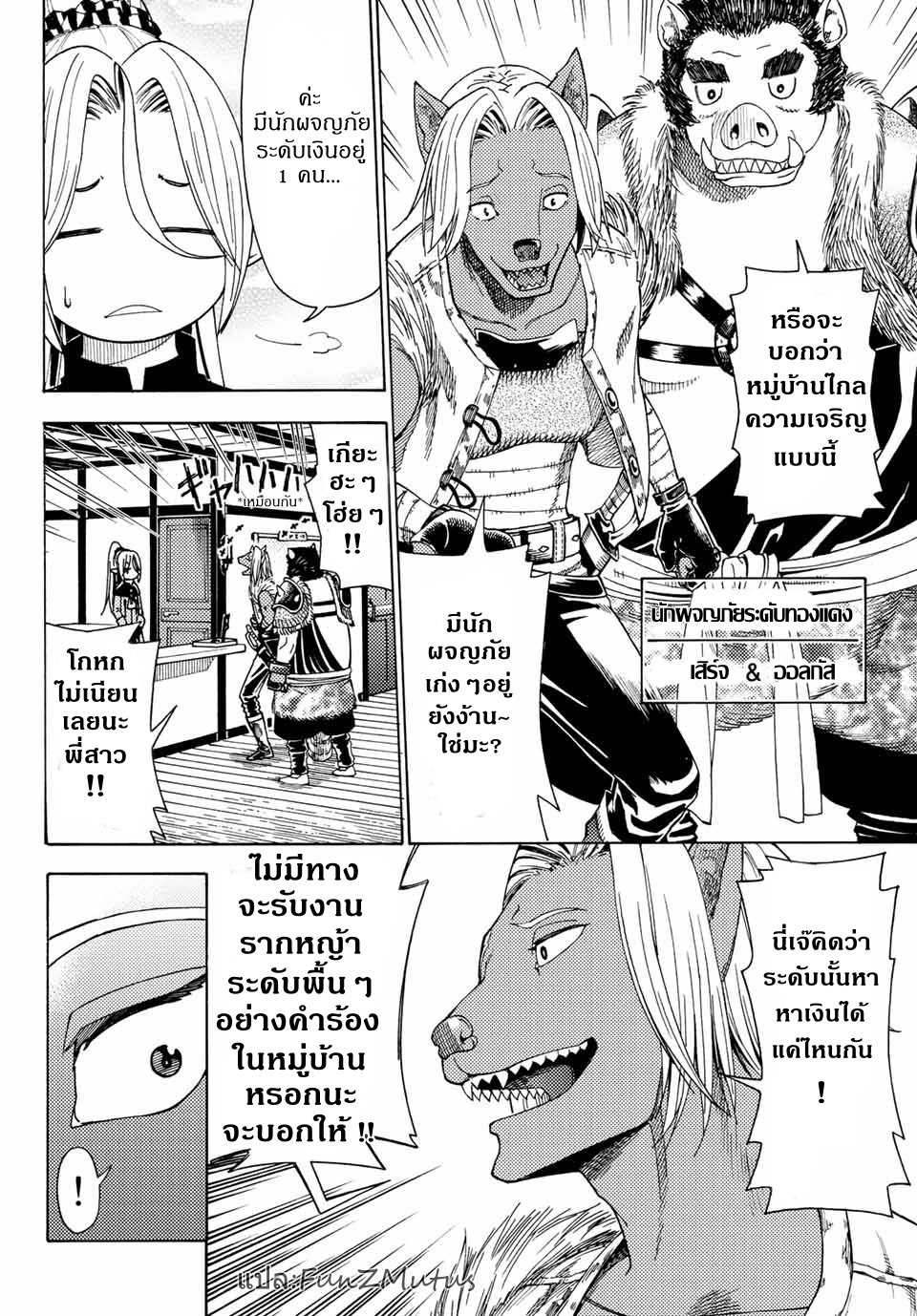 ชีวิตงั้นๆ ของนักผจญภัยโสดซิงวัย 29 ปี (29-sai Dokushin Chuuken Boukensha no Nichijou) ตอนที่ 3 หน้า 28