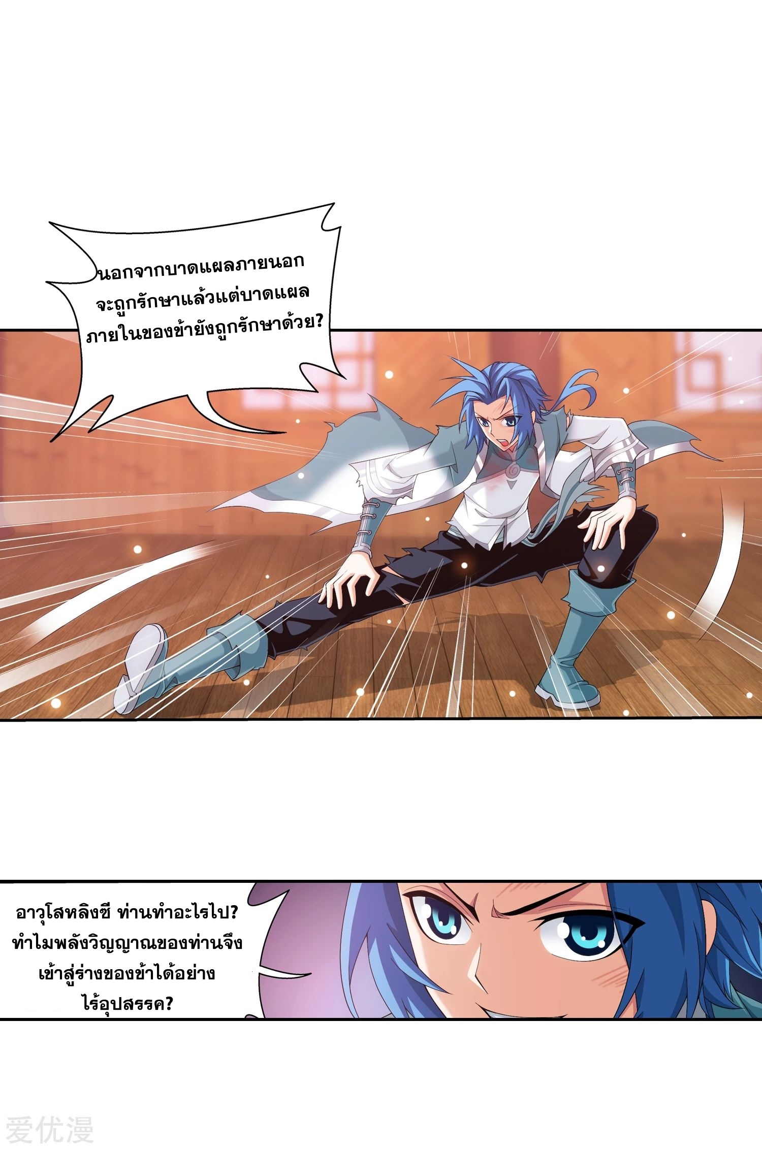 Da Zhu Zai ศึกปรมาจารย์สะท้านฟ้า (ชนจีน) ตอนที่ 227 หน้า 16