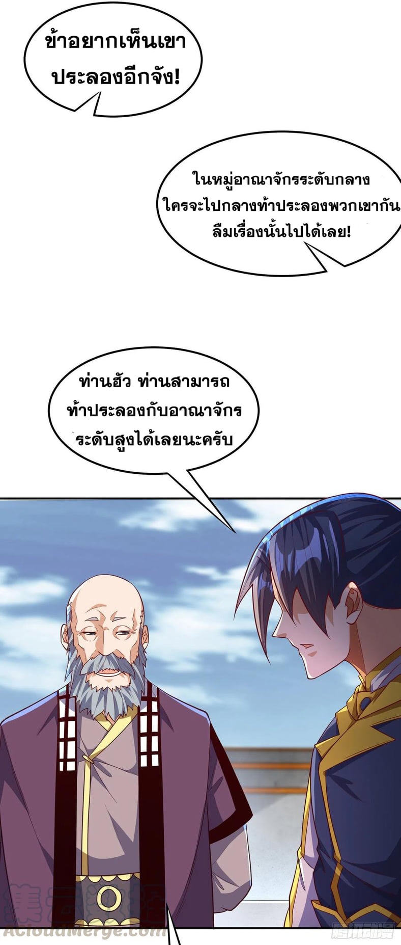Wu ni ตอนที่ 152 หน้า 23