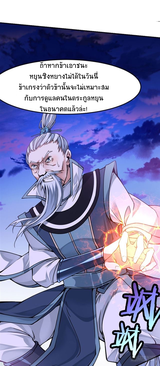 การกลับมาของจักพรรดิ์ ตอนที่ 27 หน้า 9