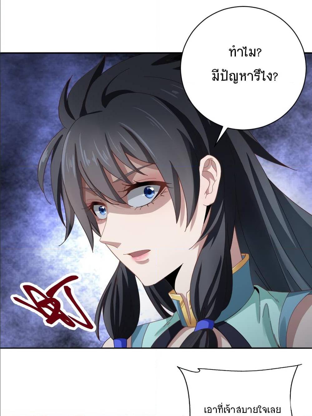 Peerless Martial Arts Everlasting : จักรพรรดินิรันดร์กาล ตอนที่ 11 หน้า 5