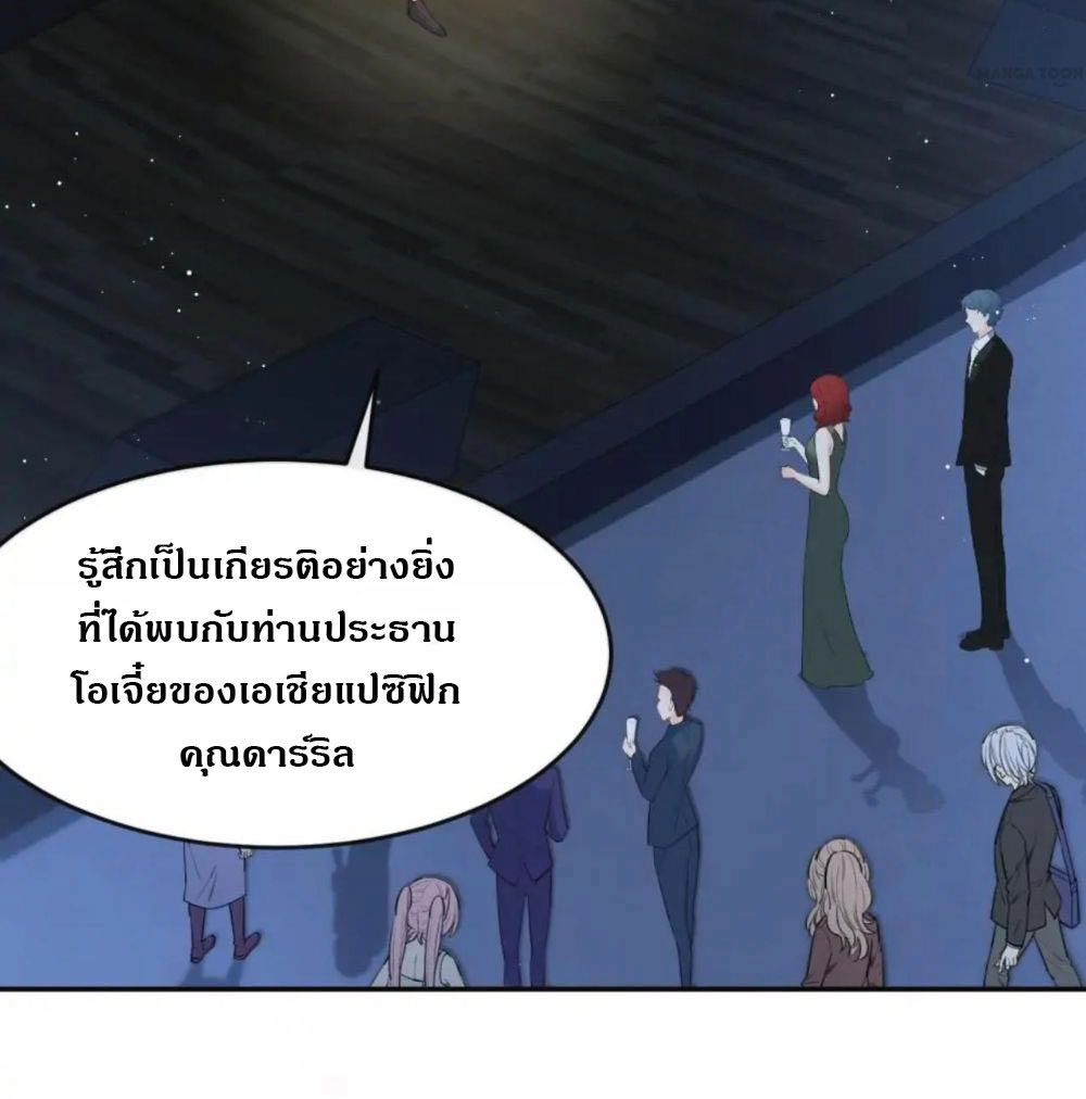 ดาราสาวเจ้าเสน่ห์กับนายเย็นชา ตอนที่ 34 หน้า 36