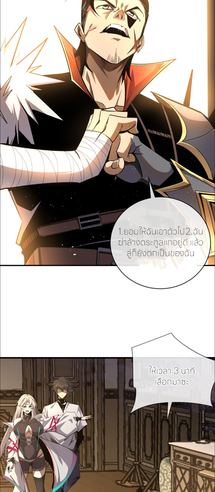 ระบบเติมเงิน คืนให้พิเศษกับตอนตาย ตอนที่ 2 หน้า 35