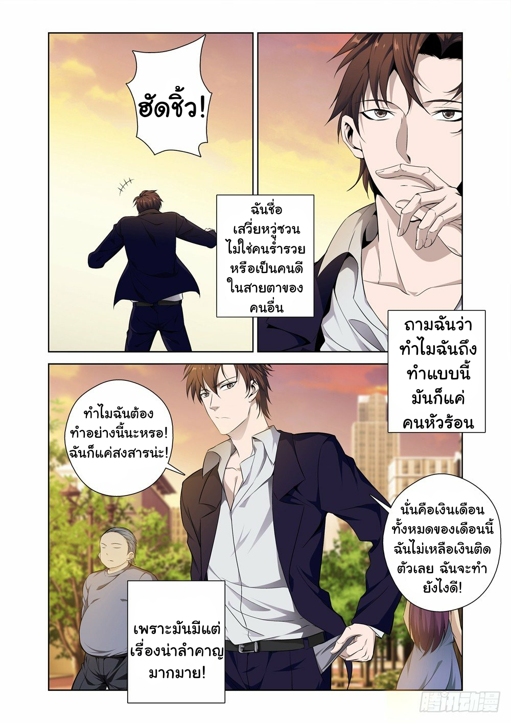 ระบบราชาแห่งนรก ตอนที่ 1 หน้า 10