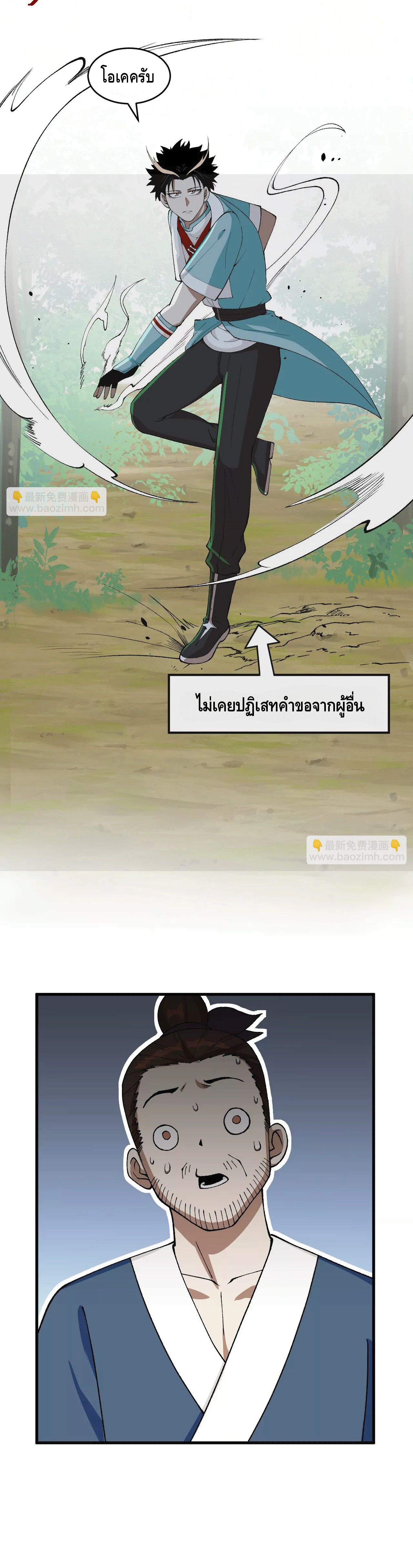 ข้าฝึกฝนร่างกายมา20,000ปี รู้ตัวอีกทีก็ไร้เทียมทานไปแล้ว~ ตอนที่ 1 หน้า 46