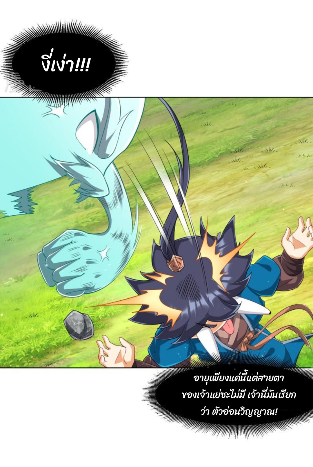 ข้ารับใช้ชั้นหนึ่ง ตอนที่ 297 หน้า 22