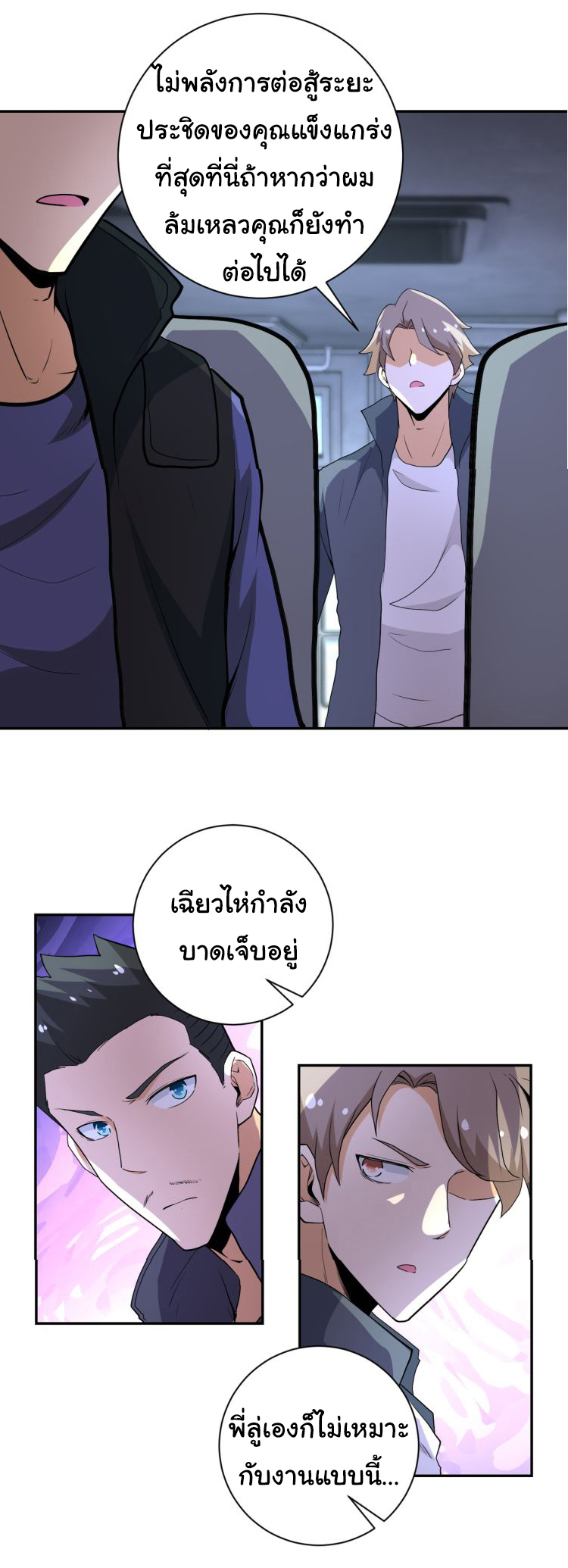 Apocalyptic Super System ตอนที่ 157 หน้า 16