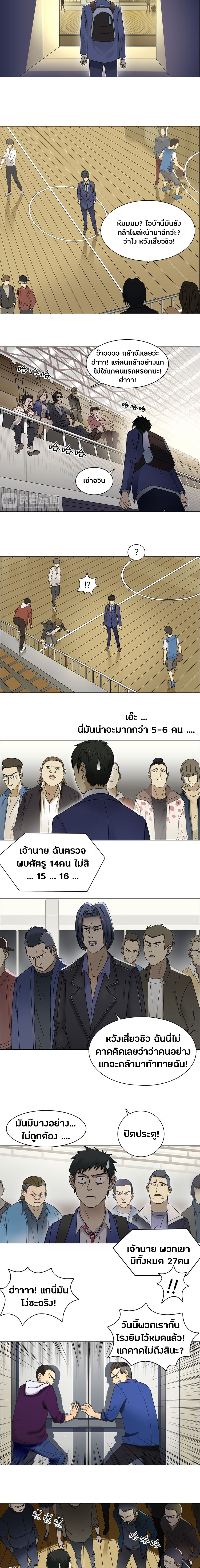 Super Cube ตอนที่ 9 หน้า 3