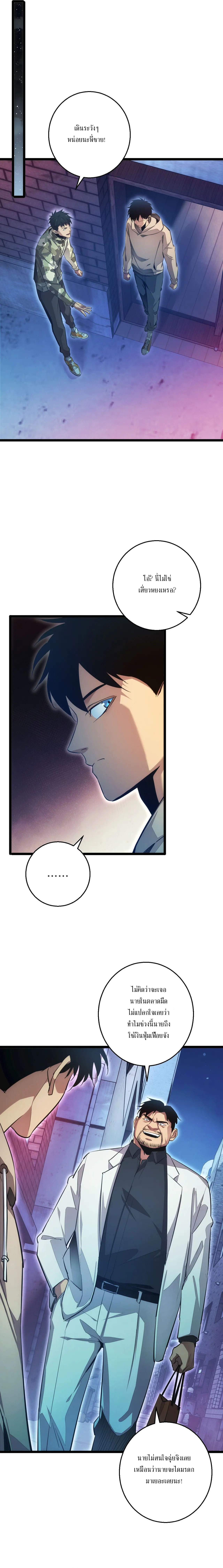 เกิดใหม่วันสิ้นโลก  (Rebirth In The End Times: I Reached The Top By Opening Boxes) ตอนที่ 69 หน้า 12