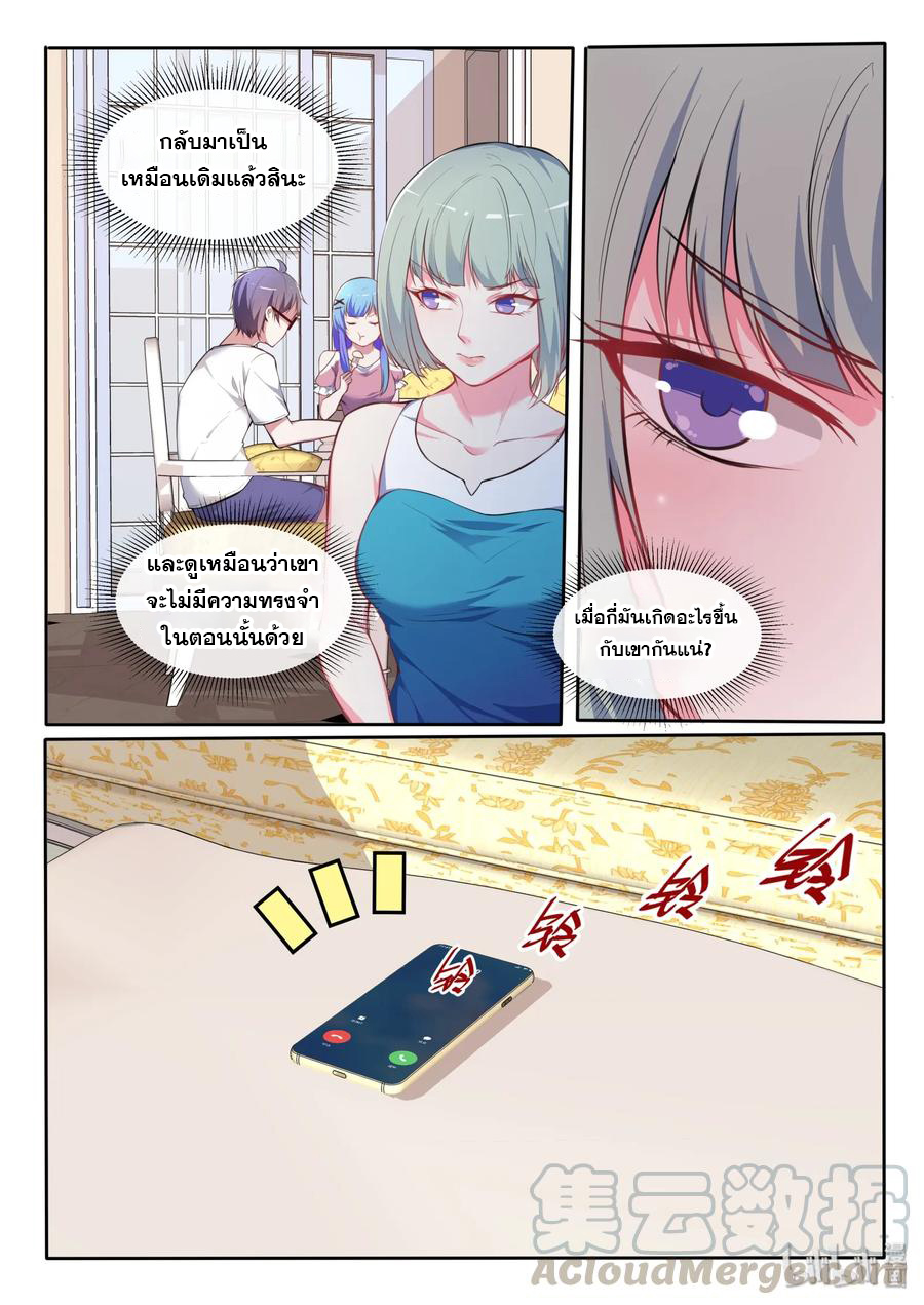 โครตเกรียน เซียนฮาเร็ม ตอนที่ 22 หน้า 15