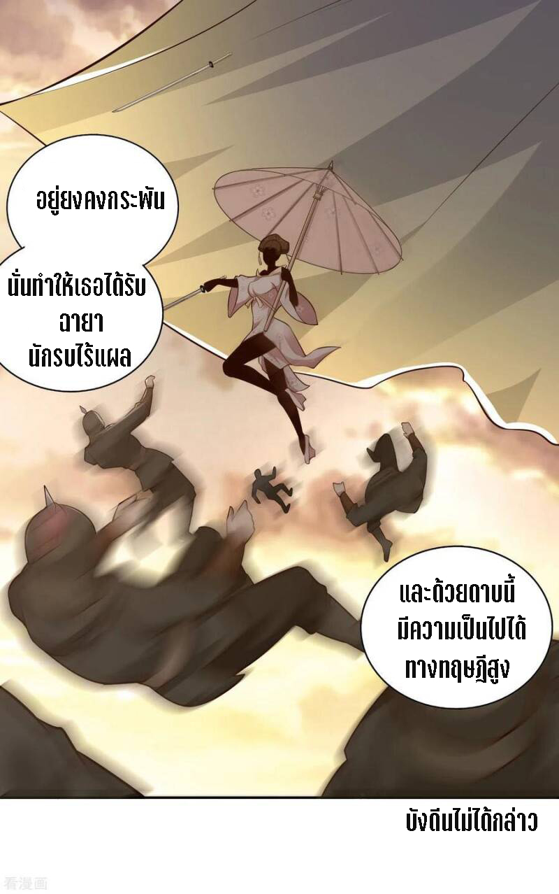 Wu Ling Sword Master ตอนที่ 33 หน้า 9