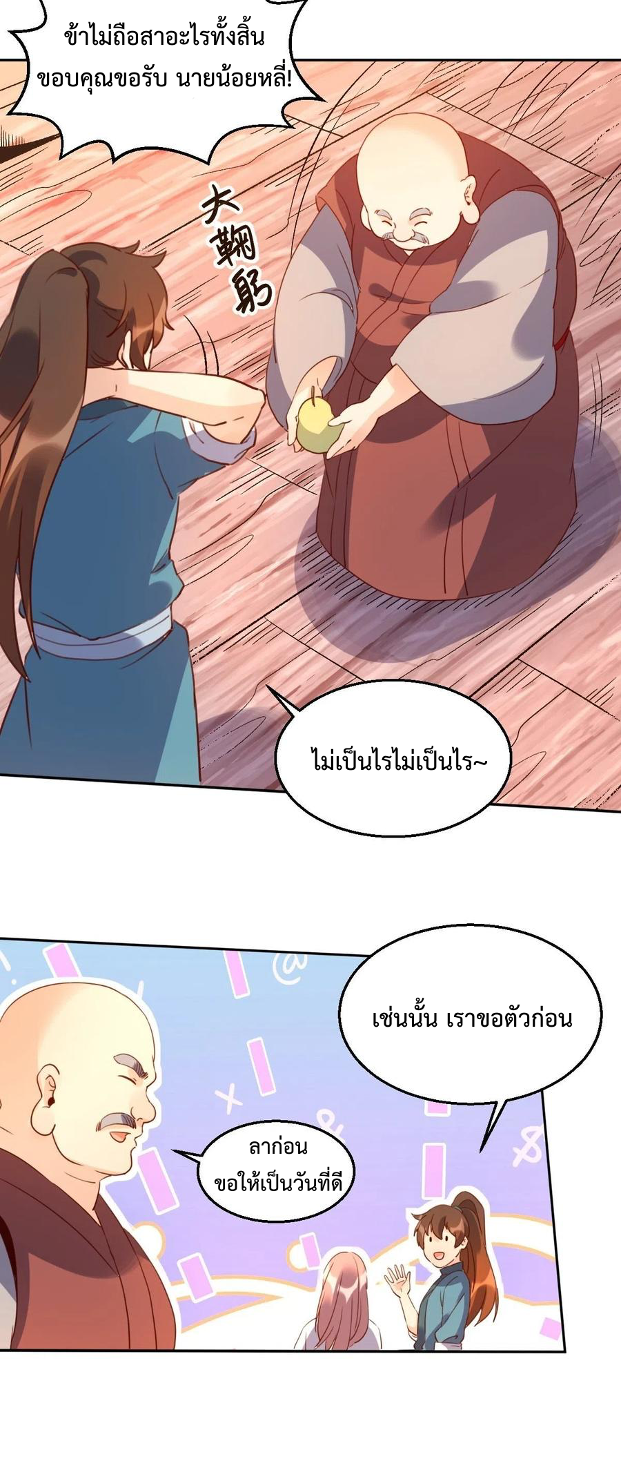 กลายเป็นว่าข้าคือจอมยุทธ์ผู้ยิ่งใหญ่ ตอนที่ 69 หน้า 19