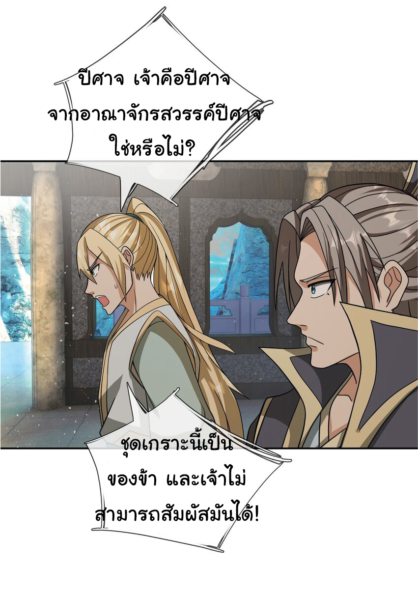 Being a Teacher is Invincible in World ตอนที่ 68 หน้า 18