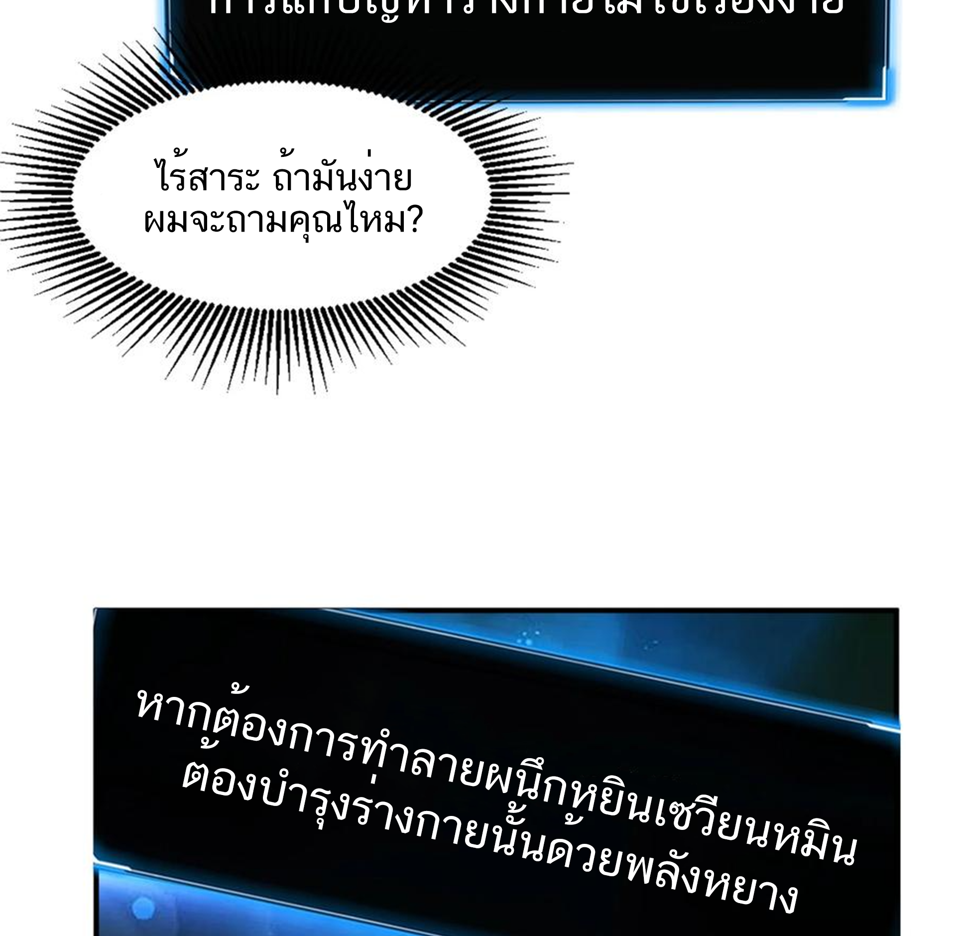 ชะตาตัวร้ายอย่างข้าจะตบ ตัวเอกก็ไม่ใช่เรื่องยากเกินไป ถูกไหม ? ตอนที่ 10 หน้า 29