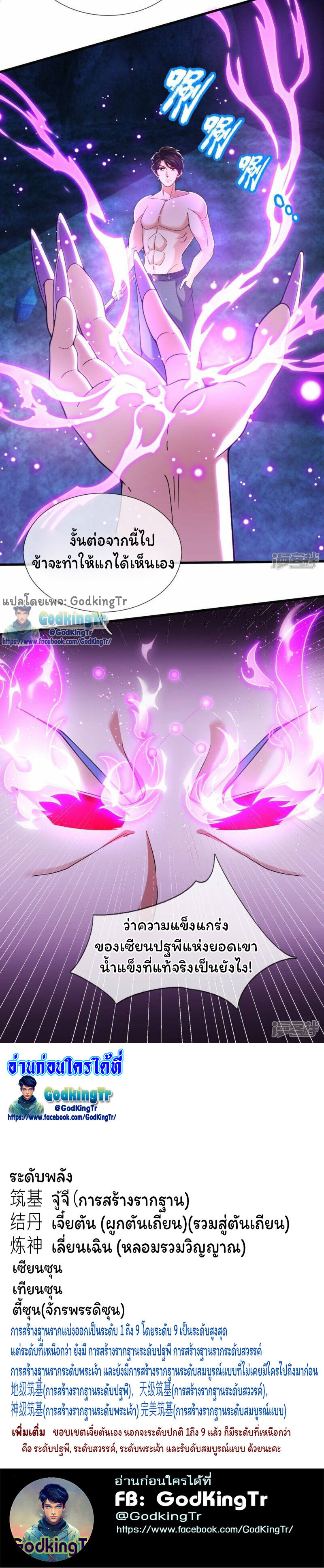 ราชาเทพนิรันดร์ (Eternal god king) ตอนที่ 284 หน้า 23