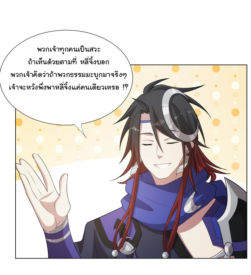 ข้าฝึกยุทธสายธรรมะในลัทธิมาร ตอนที่ 37 หน้า 23
