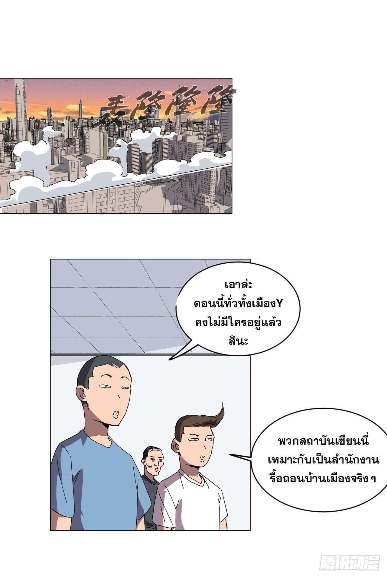 Cultivator vs Superhero (ทันจีน) ตอนที่ 117 หน้า 15