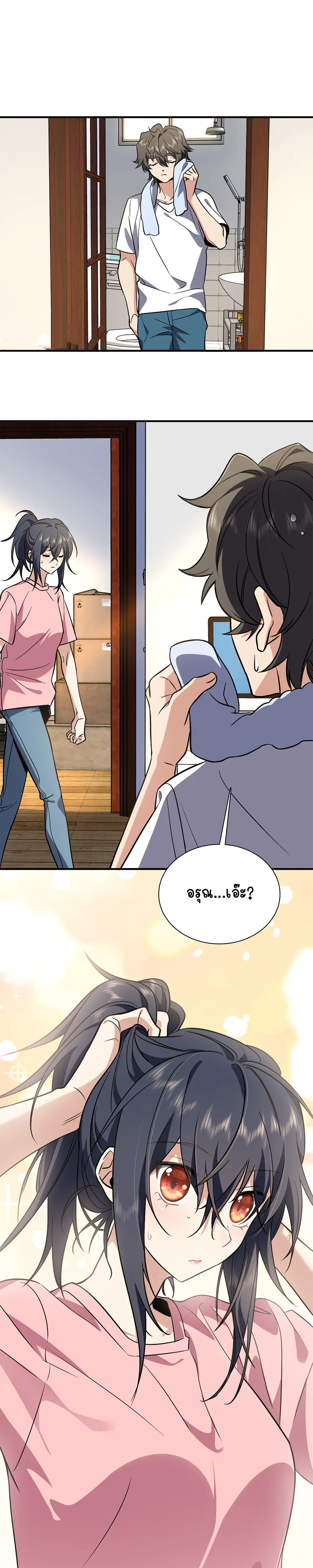 ภรรยาผมเป็นคนเมื่อ1000ปีที่แล้ว My Wife Is From a Thousand Years Ago ตอนที่ 23 หน้า 23
