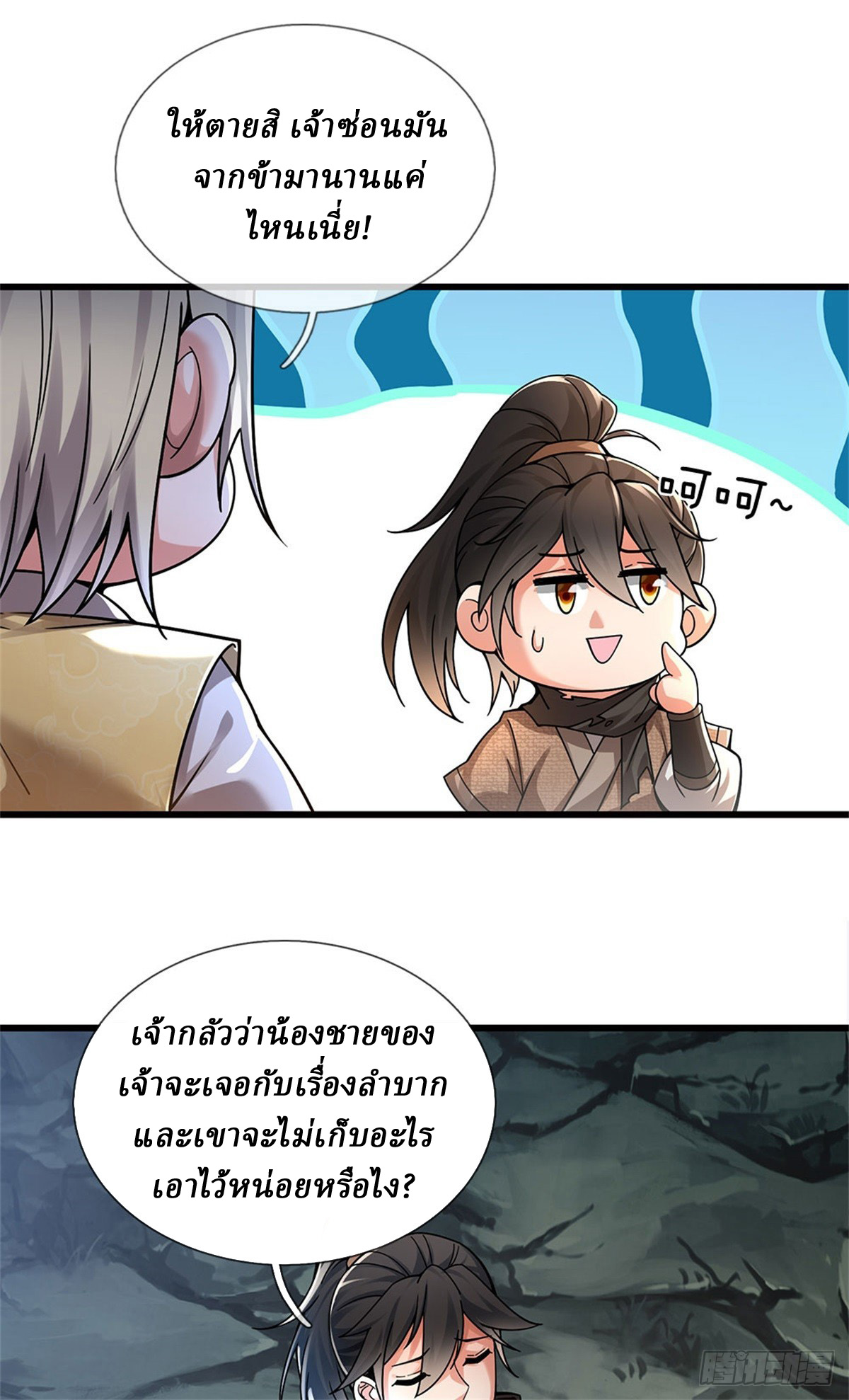 I Am Invincible in the Fantasy World of the Apocalypse ตอนที่ 22 หน้า 16