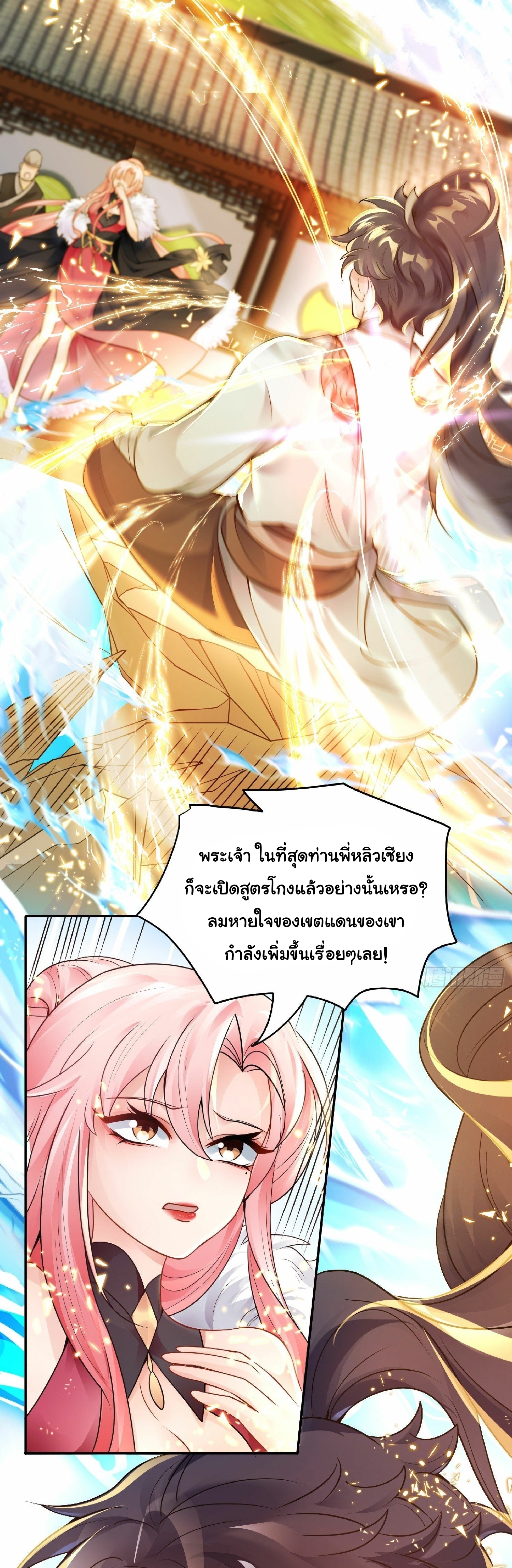 เทพเซียนหมื่นวิถี ตอนที่ 2 หน้า 14