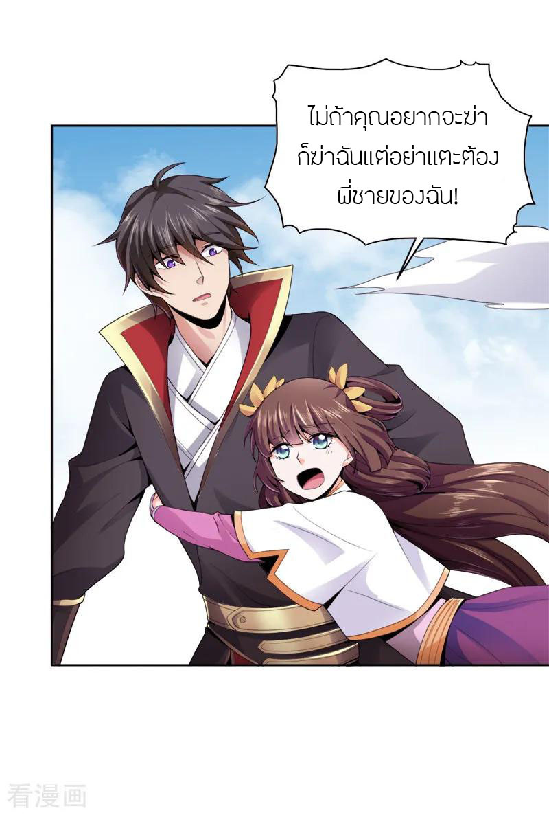 One Sword Reigns Supreme ตอนที่ 23 หน้า 12