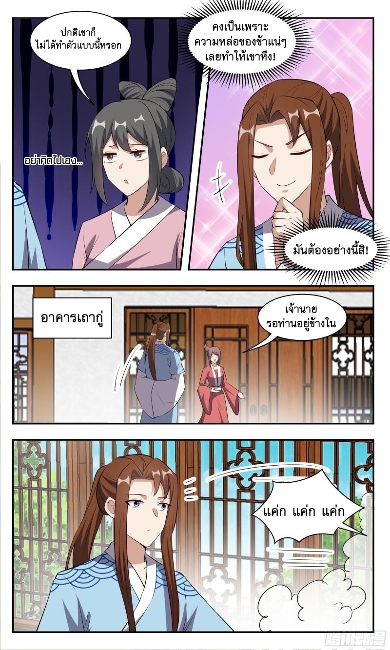 ข้าไม่ได้อยากเป็นเทพแห่งดาบ ตอนที่ 110 หน้า 4