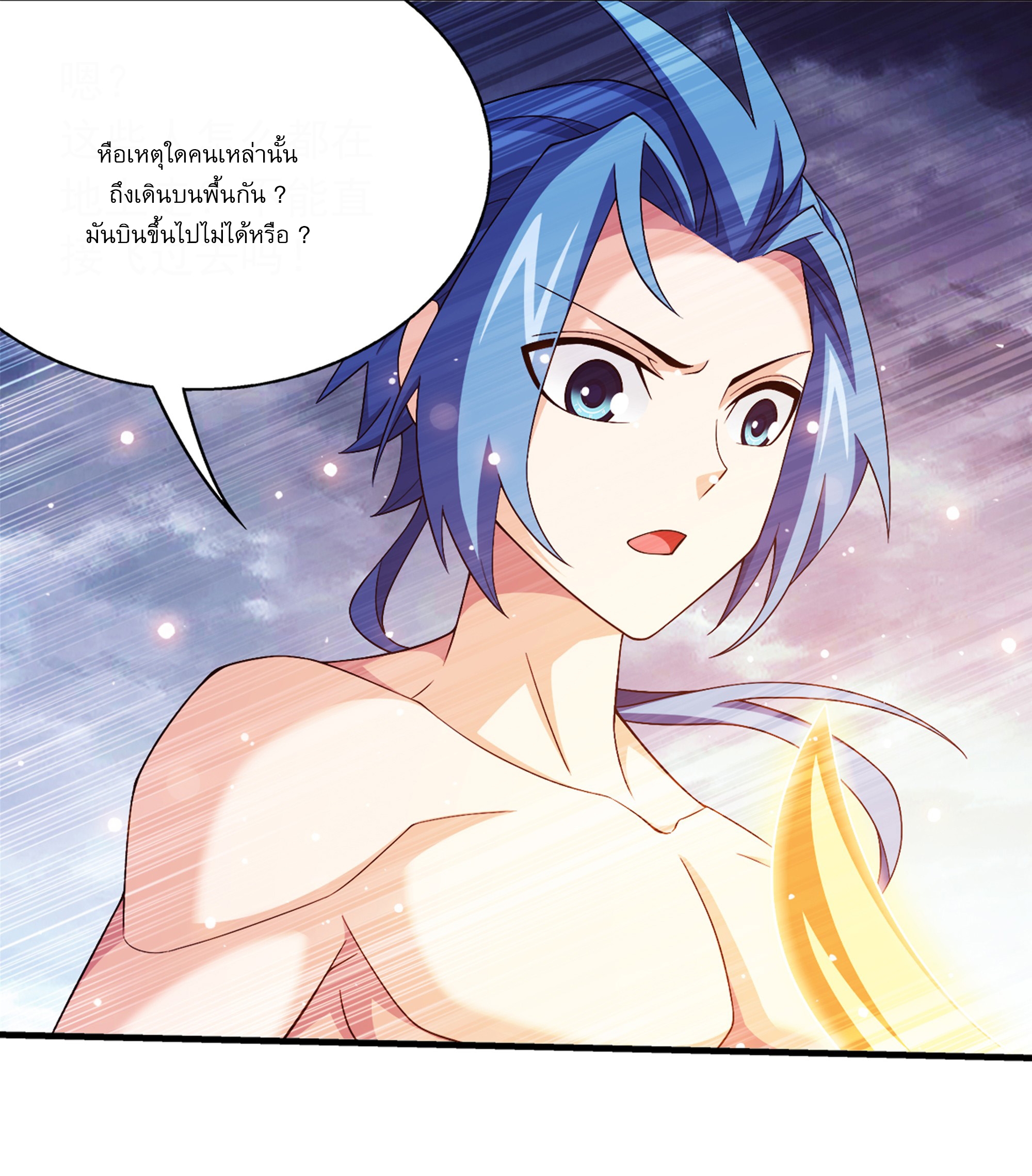 Da Zhu Zai ศึกปรมาจารย์สะท้านฟ้า (ชนจีน) ตอนที่ 282 หน้า 24