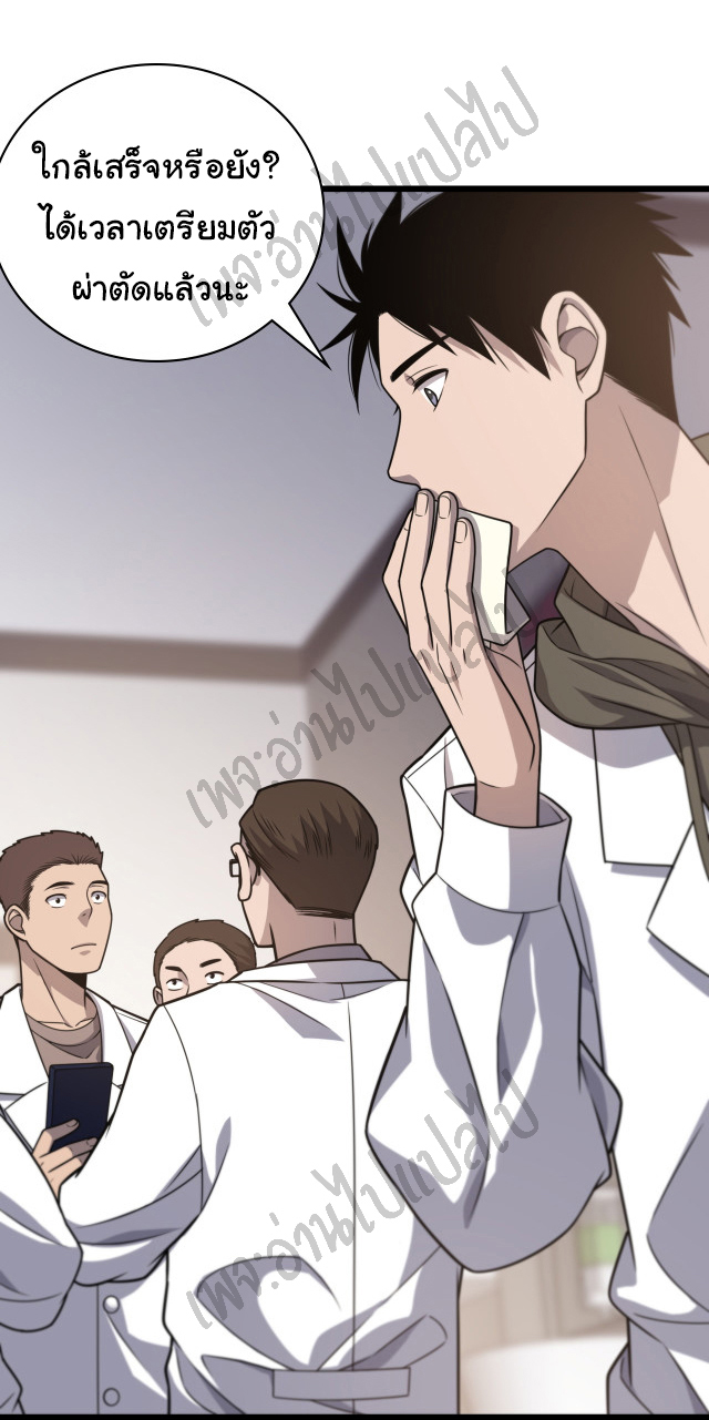 สุดยอดระบบของหมอหลิงหรัน ตอนที่ 33 หน้า 12