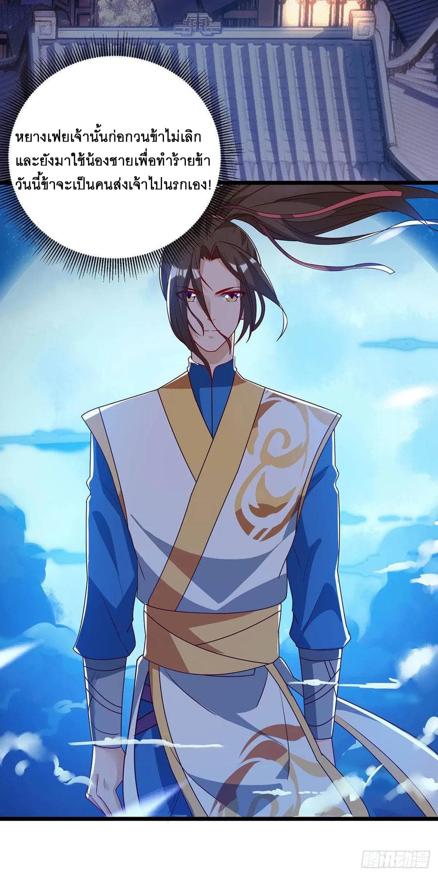 Dominate The Three Realms ตอนที่ 66 หน้า 15