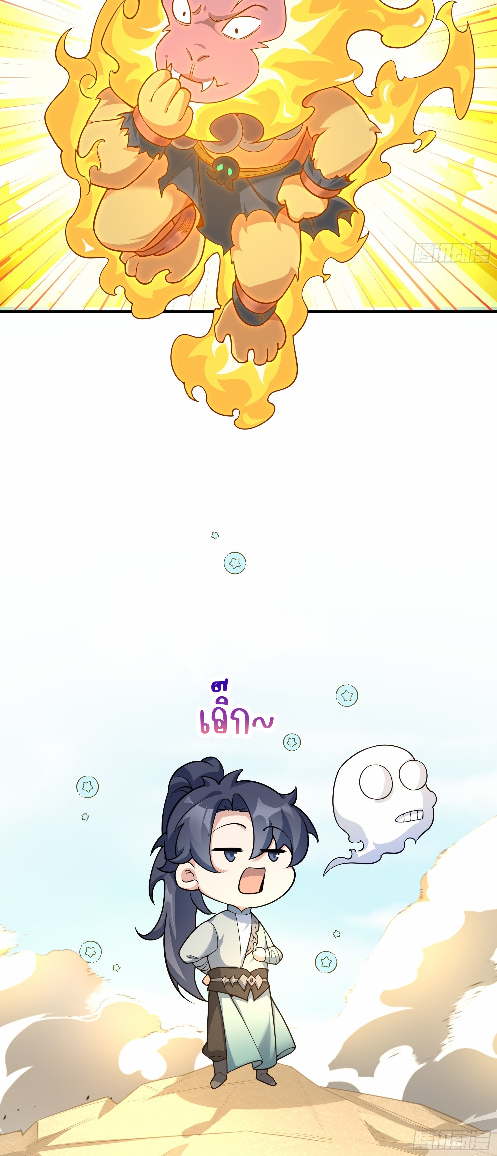 เทพเซียนหมื่นวิถี ตอนที่ 17 หน้า 9