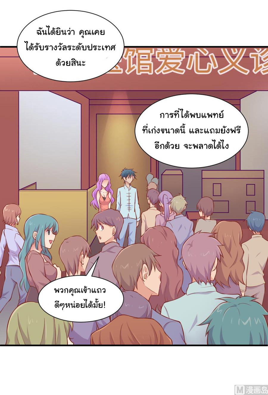 เทพเซียนหมอ ของยัยเทพธิดา ตอนที่ 99 หน้า 8