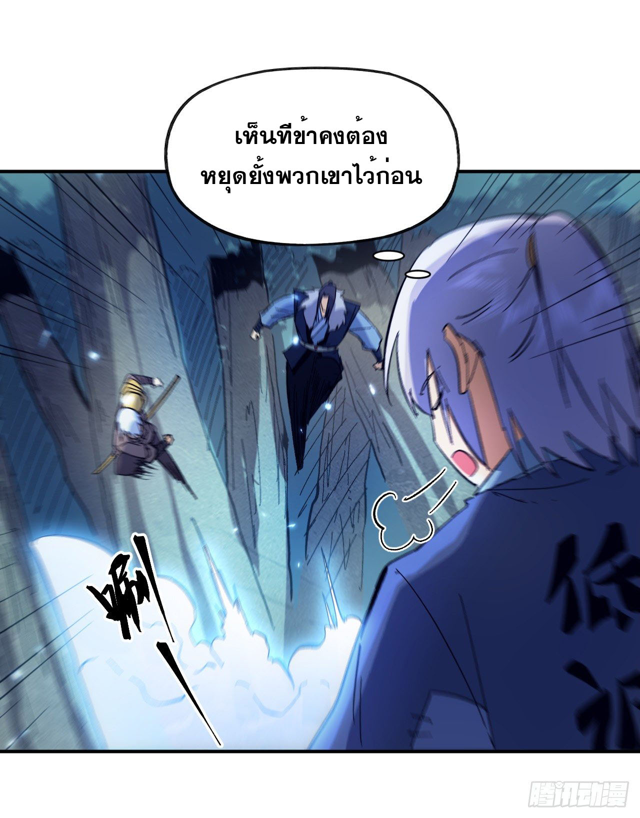 ตูข้านี่แหละเทพ (ทันจีน) ตอนที่ 69 หน้า 23