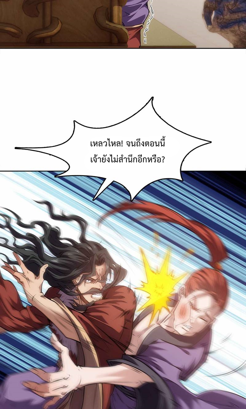 ดาบผ่าสวรรค์ทลายพสุธา ตอนที่ 2 หน้า 10