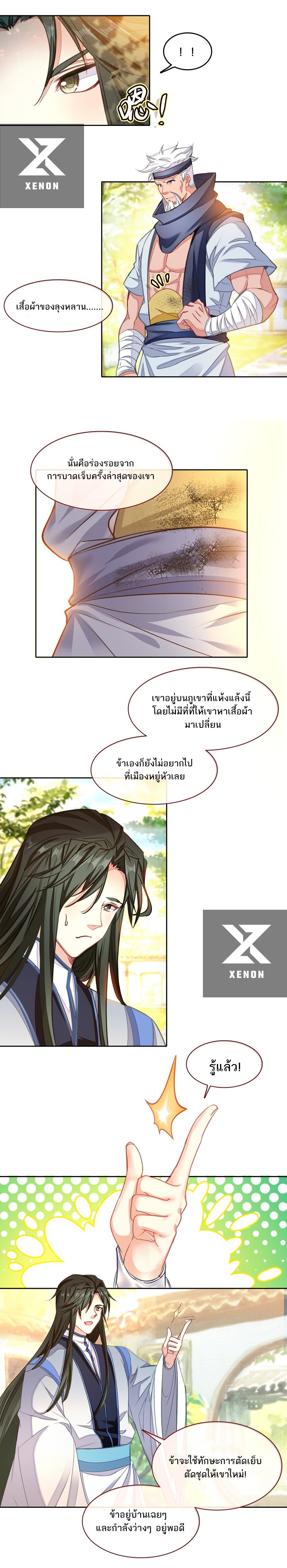 แท้จริงแล้วข้าคือปรมาจารย์ไร้เทียมทาน? ตอนที่ 46 หน้า 2