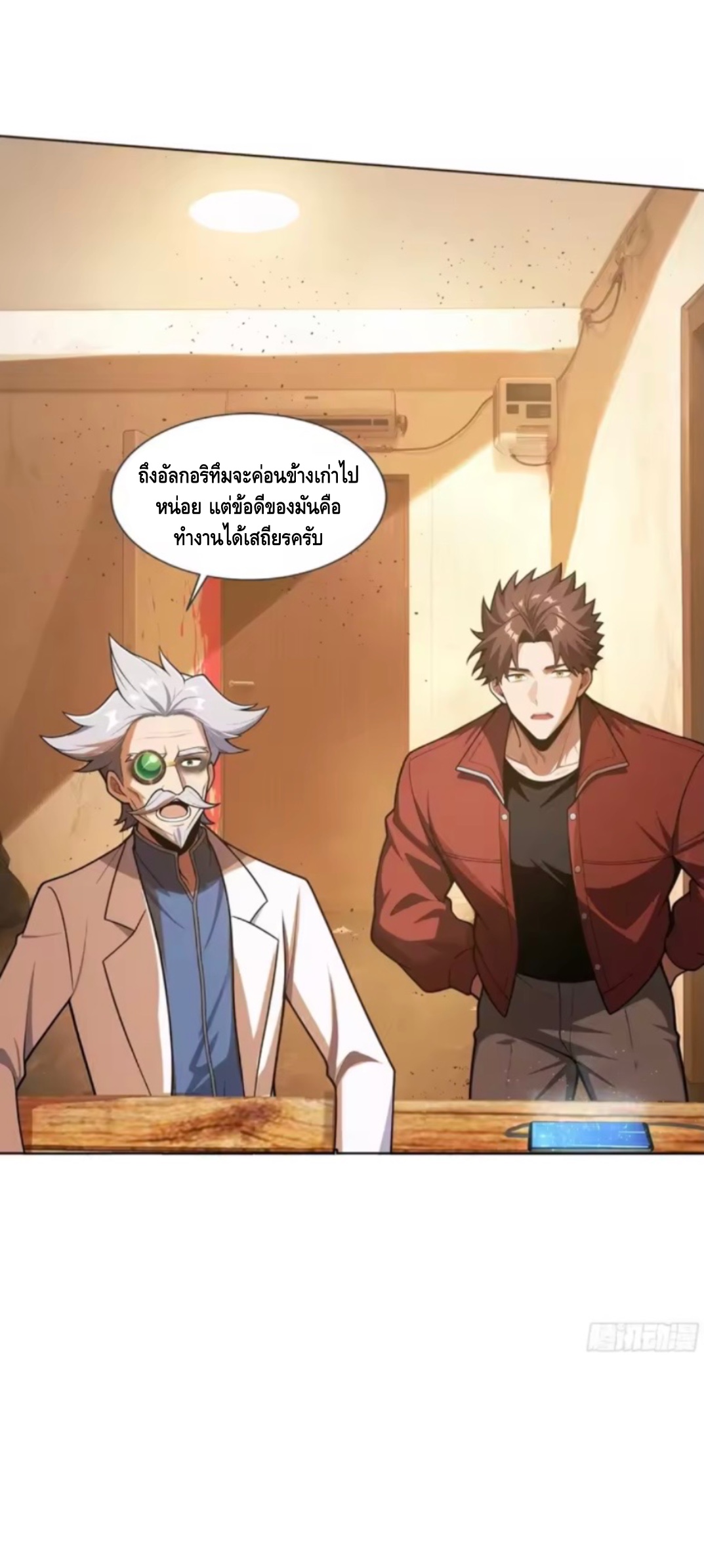 พ่อค้าเถื่อนแห่งวันสิ้นโลก ตอนที่ 25 หน้า 12